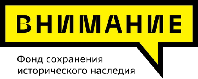 Фонд Внимание, Внимание